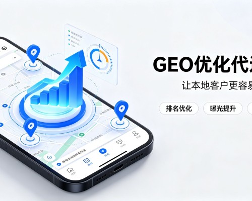 铅山GEO优化